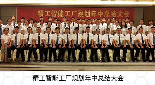 智能工廠規(guī)劃團(tuán)隊(duì).jpg