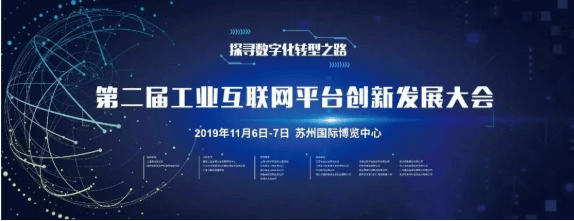 相约苏州||精工邀请您参加2019年产业互联与数字经济大会