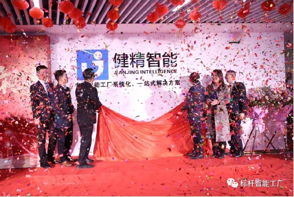 The opening ceremony for Zhejiang Jianjing intelligent systems co., LTD