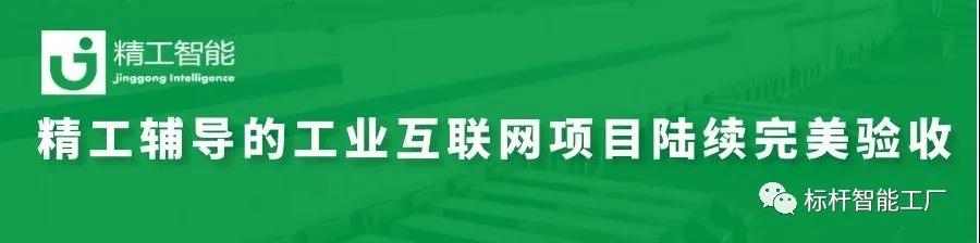 开启工业互联网项目验收模式，精工正式启动下一阶段签单计划!