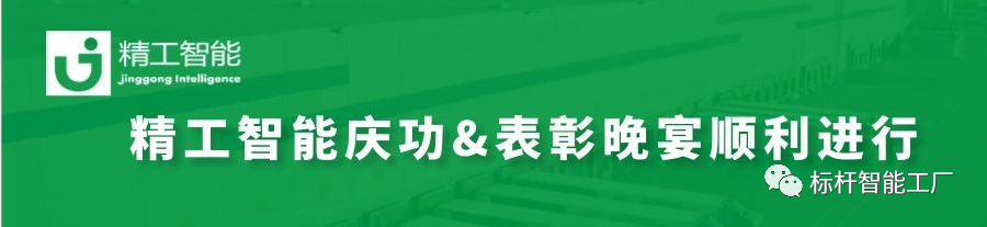 热烈祝贺精工小家电产业集群·工业互联网创新中心竣工暨庆功晚宴顺利进行！