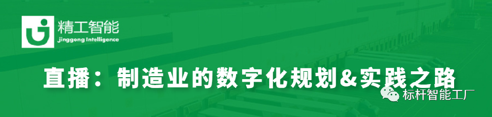 实战案例分享——制造业的数字化规划&实践之路！