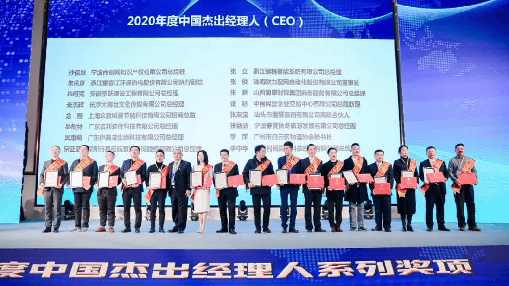 精工智能常留栓老师和健精智能张立老师荣获“2020年度中国******经理人（CEO）”称号！