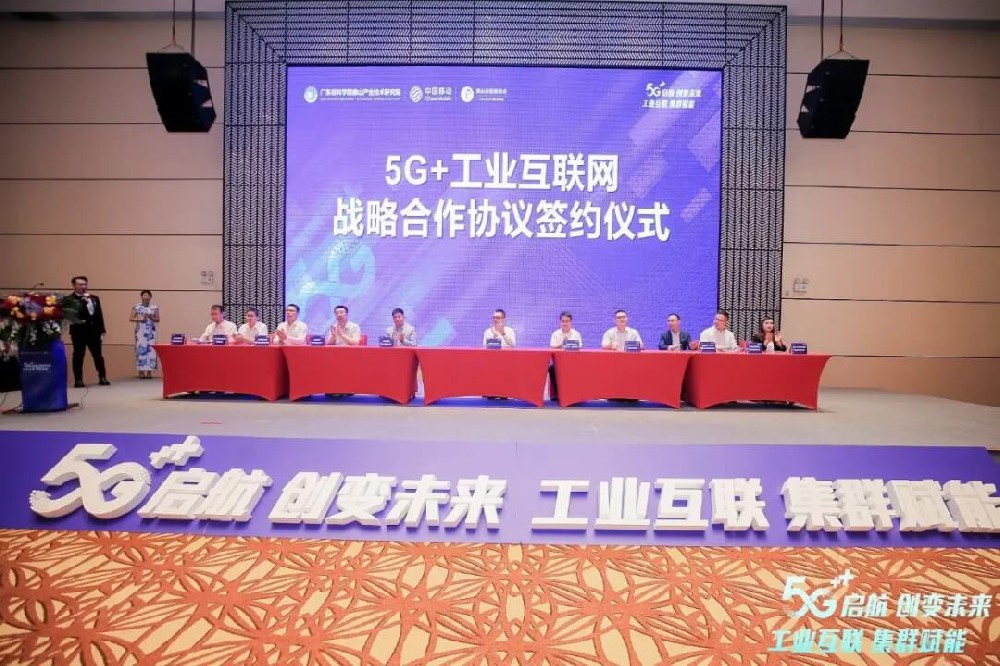 共创5G+工业互联网标杆，精工智能成为佛山移动战略合作伙伴之一！