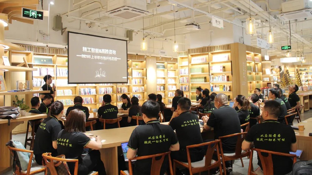 聚势前行 飞跃发展——精工2021市场活动上半年总结与下半年计划研讨会圆满举行！