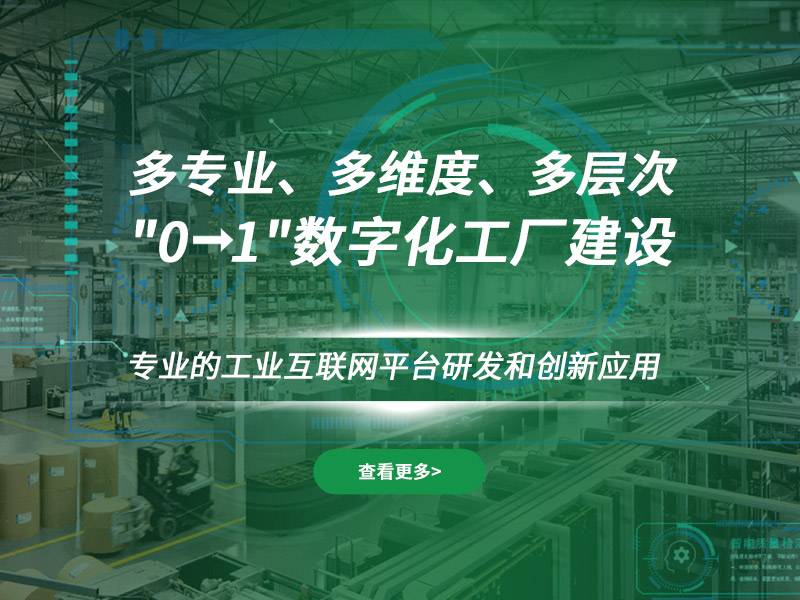 智能工厂