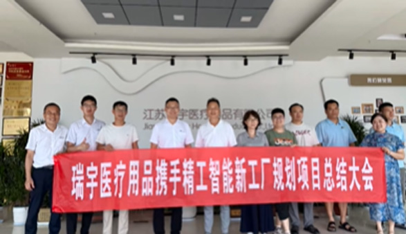 瑞宇医疗.jpg