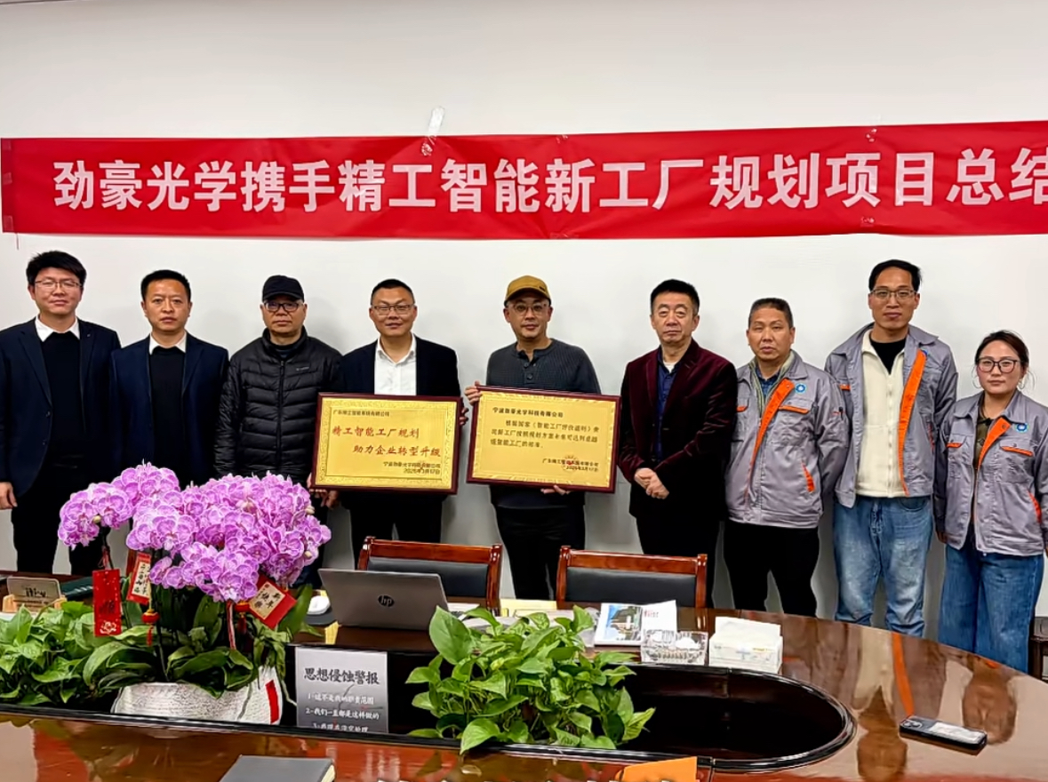 劲豪光学.jpg